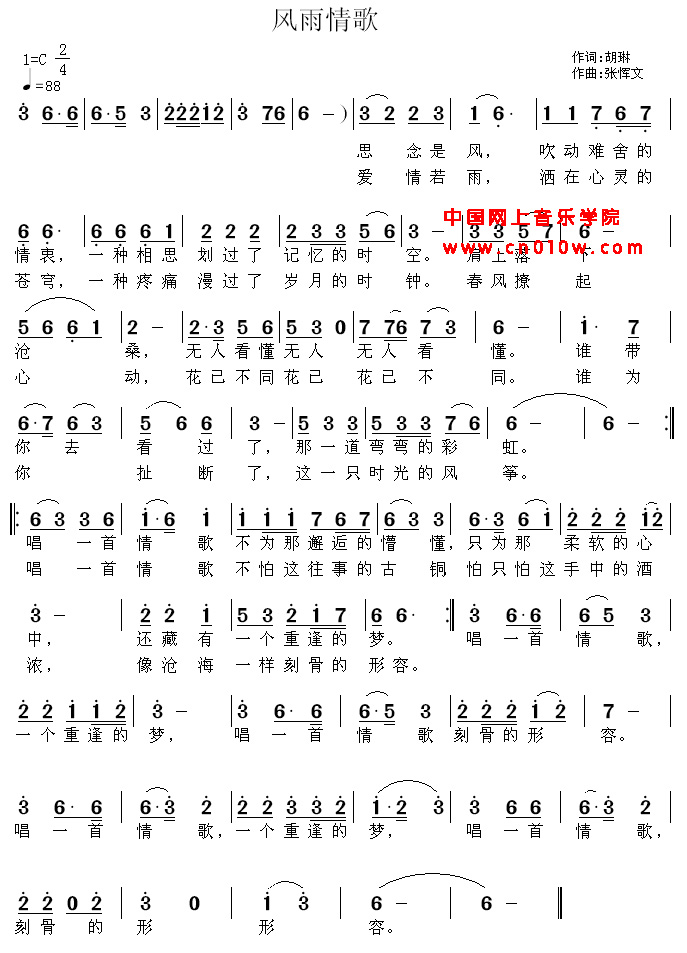 民歌曲谱 风雨情歌民歌曲谱 风雨情歌下载简谱下载&nbsp